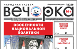 «Вечорка» № 36: Особенности национальной политики, по следам детоубийцы и, кандидаты, все в щель!