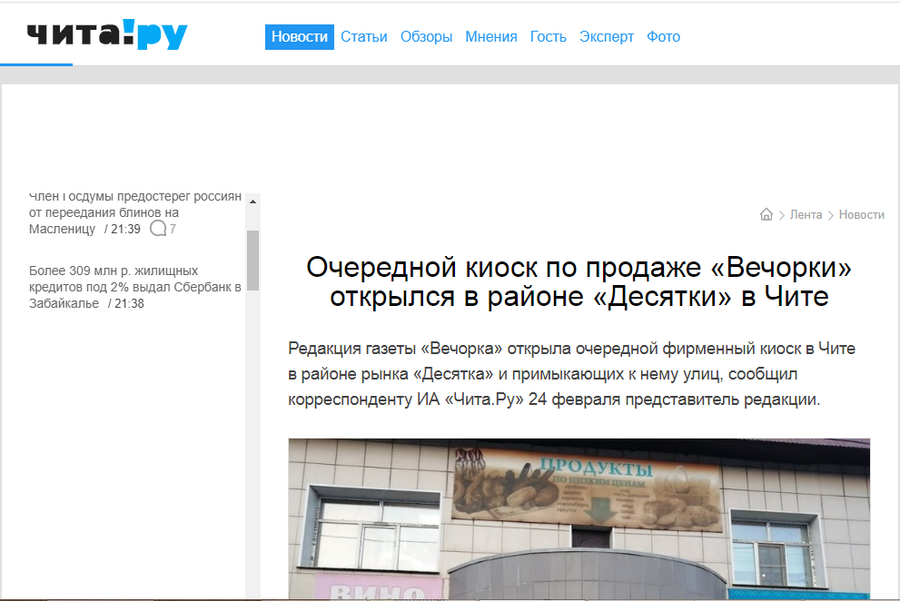 Фонд деградации «Чита.ру» — 2