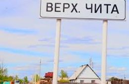 В селе Верх-Чита закрывают круглосуточный стационар?