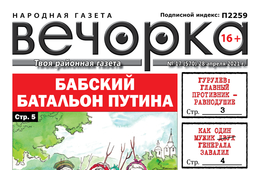 «Вечорка», № 17: Убийство генерала Шихова, конец ОПГ «Кузинские» и главы районов, которые пошли в отказ