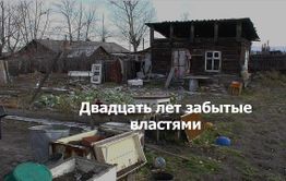 ​«Вечорка ТВ»: Двадцать лет забытые властями