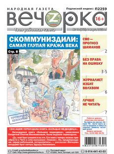 «Вечорка», №10:Скоммуниздили: Самая глупая кража века