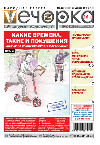 «Вечорка», №25: Какие времена, такие и покушения
