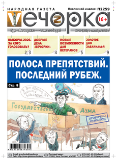 "Вечорка" № 37: Полоса препятствий. Последний рубеж.