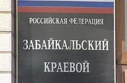 В Чите эвакуировали Забайкальский краевой суд