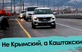 «Вечорка» и мужчина на KIA проверили Каштакский мост в Чите