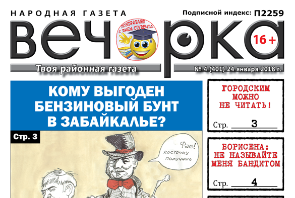 «Вечорка» № 4 (401): нападения на школы, бензиновый бойкот, посевной календарь от «Вечорки» и Борисена не бандит?