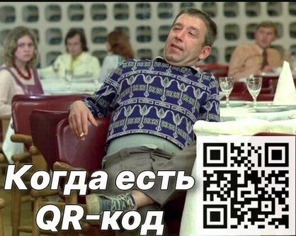 В духе времени: Читинец тайно торговал QR-кодами