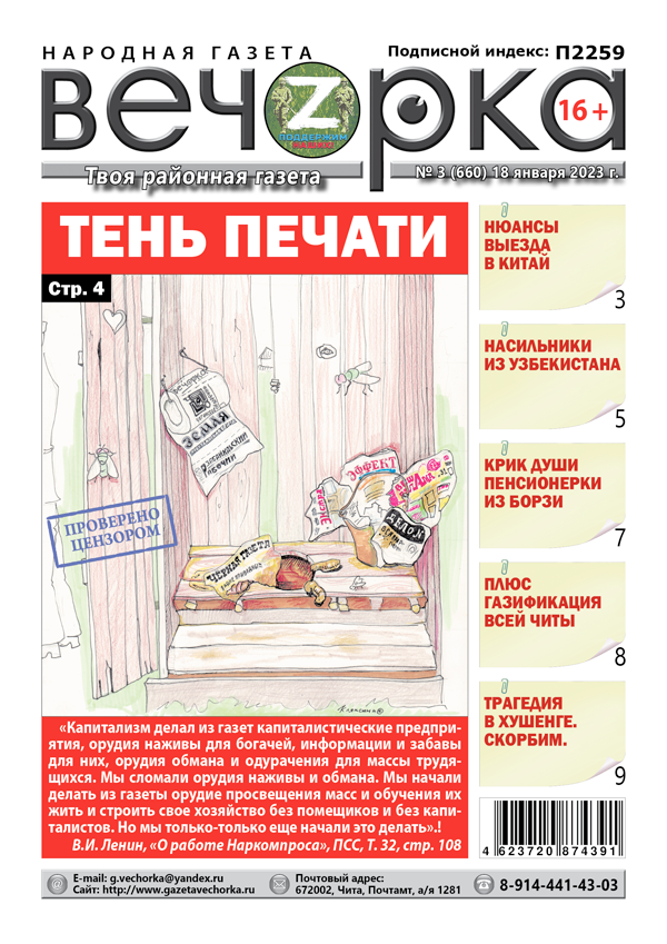 «Вечорка», №3: Тень печати