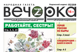 «Вечорка», № 10: Работайте, сестры!