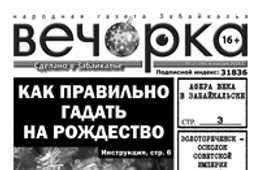 Ахтунг! Первый в этом году номер «Вечорки» - уже завтра