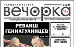 «Вечорка», № 37: Реванш гениатулинцев, «кровавый» Ильковский и почем сегодня девственность