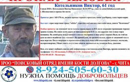 В Забайкалье разыскивается пропавший год назад мужчина