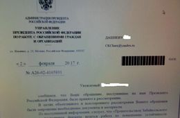 Читатель «Вечорки» получил ответ от президента и ох… сильно удивился!