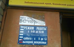 Власти Балея в разгар стихии занялись показухой