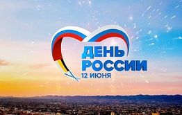 В День празднования Дня России движение в Чите будет перекрыто