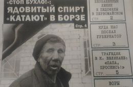 Алкоголик из Борзи попросил «Вечорку» поддержать Жданову в отмене ограничений на продажу спиртного