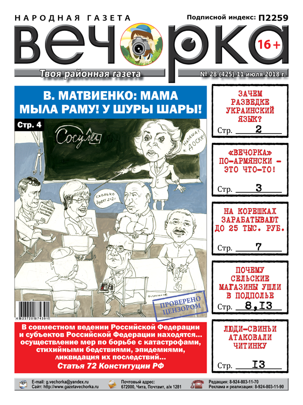 PDF-версия «Вечорки» № 28 (425) уже в продаже