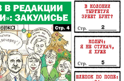«Вечорка» №2: Тайна визита Осипова в «Вечорку»; в какой колонии зреет бунт и что за мужик обнимает Яну Шпак