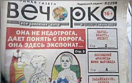 В Чите неизвестные пачками скупают «Вечорку»