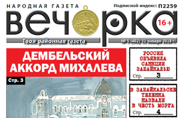 «Вечорка» № 5 (402): глава села в запое, Михалев идет на «дембель», Колыч хочет умереть с честью и в высоких ценах виновата «Роснефть»?