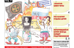 «Вечорка» № 47: Украинский вандализм на кладбище Читы