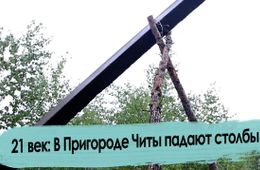 Света в пригороде Читы нет: столбы упали