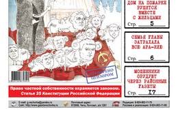 PDF-версия «Вечорки» № 40 (437) уже в продаже: губернатесса Жданова уходит, а ЛДПР-овцы становятся послушным стадом «единороссов»