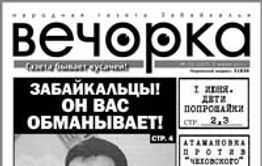 «РАЕФ» кинул своих вкладчиков в Чите на 85 млн. рублей
