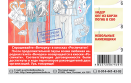 «Вечорка», №6: Красно-синее Забайкалье