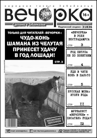 Читатели «Вечорки»,  АХТУНГ!