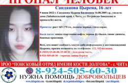В Чите без вести  пропала девушка-подросток