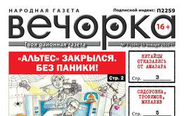 ​«Вечорка» №3 — «Альтес» пал жертвой «Вечорки ТВ», «Военная тайна» вернулась, а за мусор будут штрафовать на 200 тысяч рублей