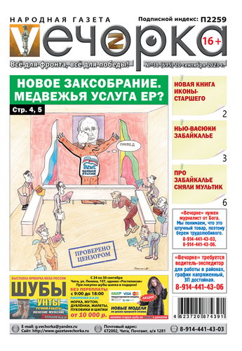 «Вечорка», №38: Новое Заксобрание. Медвежья услуга ЕР?