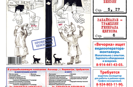 «Вечорка»№ 43: Ковидная рулетка, вернувшийся в Читу Ведера и уроборос российской экономики