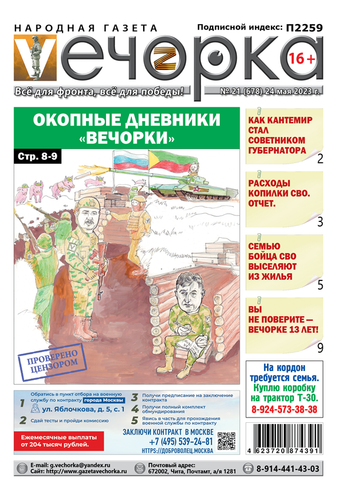 «Вечорка», №21: Окопные дневники «Вечорки»
