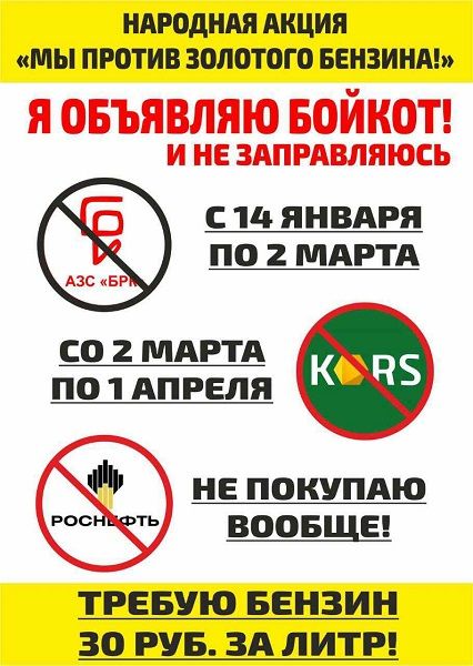 Продавцы бензина в Чите пока не заметили бойкота