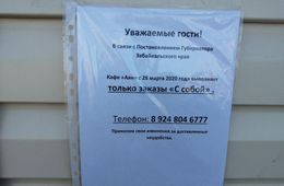 ​Популярные в Чите кафе «Аян» и «Звезда кочевника» закрылись на карантин и перешли на дистанционку