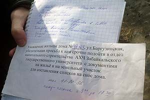 ЗабГУ поджигает дом на улице Баргузинской?