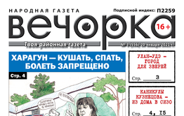 «Вечорка», № 3: Харагун – кушать, спать, болеть запрещено
