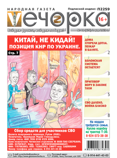 «Вечорка», №18: Китай, не кидай! Позиция КНР по Украине.