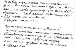 В Ясной здание администрации поселка отключили от электроснабжения за долги