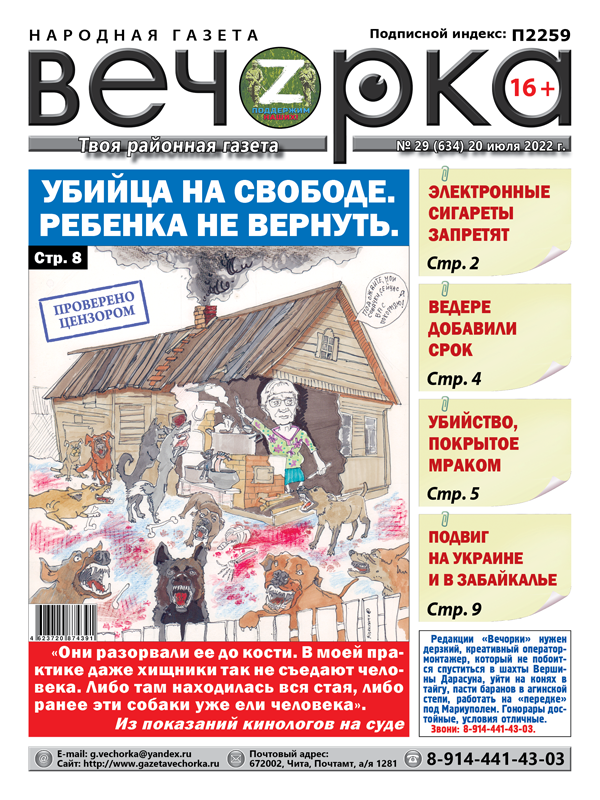 «Вечорка», №29: Убийца на свободе. Ребенка не вернуть