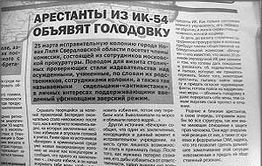 В свердловской колонии ИК-54 начались проверки
