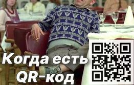 В духе времени: Читинец тайно торговал QR-кодами