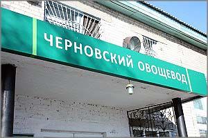 Сколько осталось жить «овощеводу»?