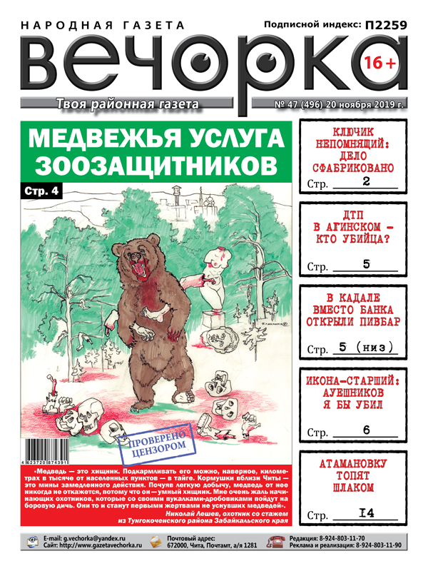 ​Свежая «Вечорка»: встреча с Иконой-старшим, «сфабрикованное» дело о Ключевских и кто убийца в Агинском ДТП