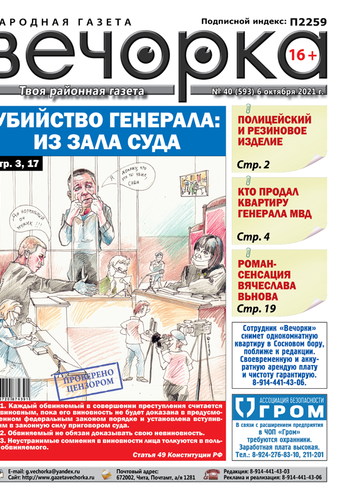 «Вечорка», №40