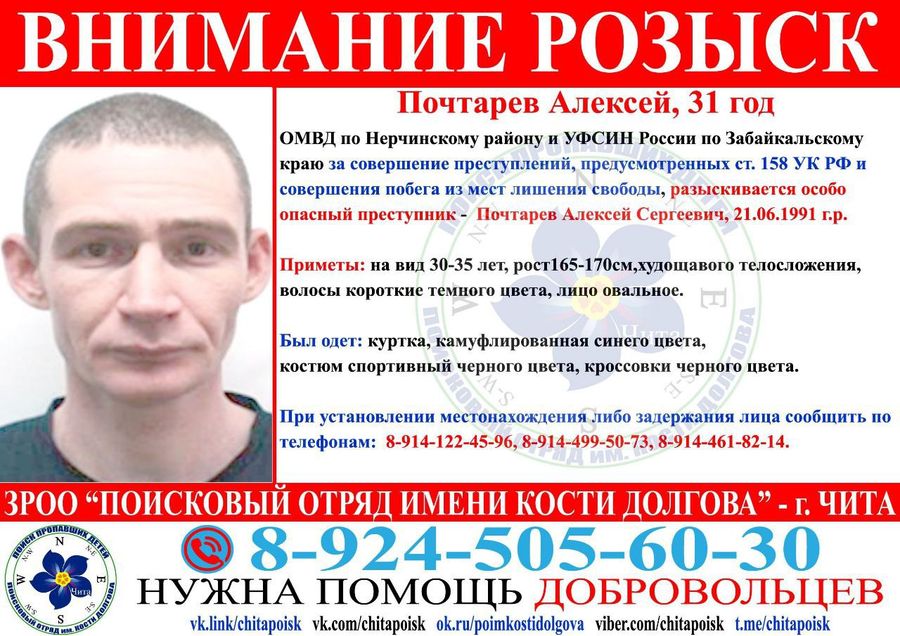 Сбежал зэк. УФСИН Забайкалья обещает вознаграждение.