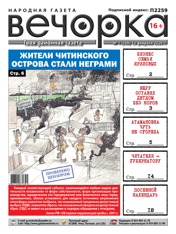 «Вечорка» № 7: Жители Острова стали неграми, шарашкина контора Яриловых, ящур уничтожил скот в Новоцурухайтуе